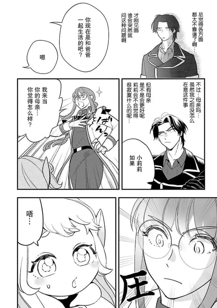 《将卖剩的奴隶妖精捡回家当女儿抚养》6图14