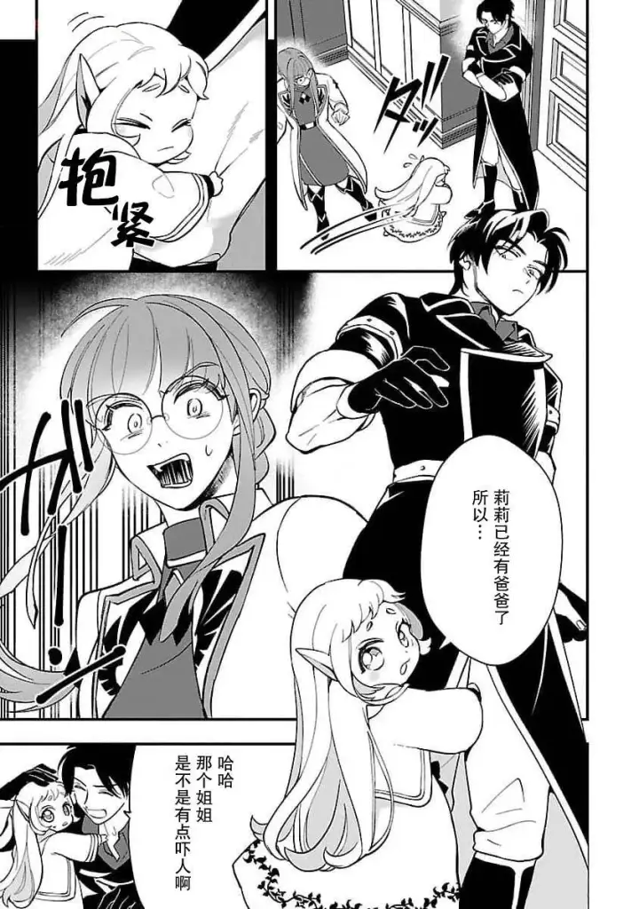 《将卖剩的奴隶妖精捡回家当女儿抚养》6图15