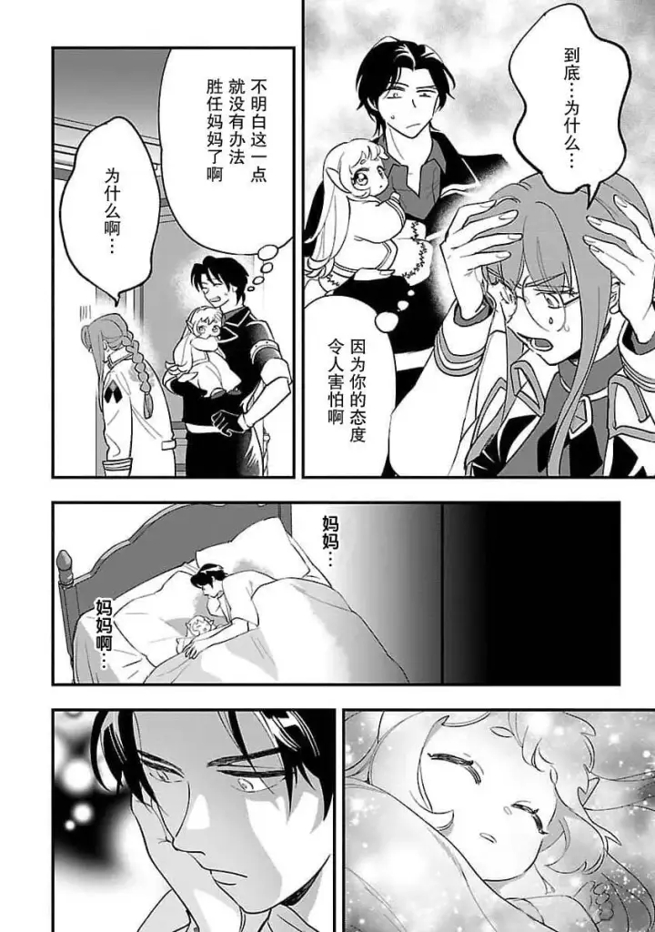 《将卖剩的奴隶妖精捡回家当女儿抚养》6图16