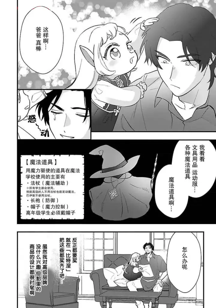 《将卖剩的奴隶妖精捡回家当女儿抚养》6图18