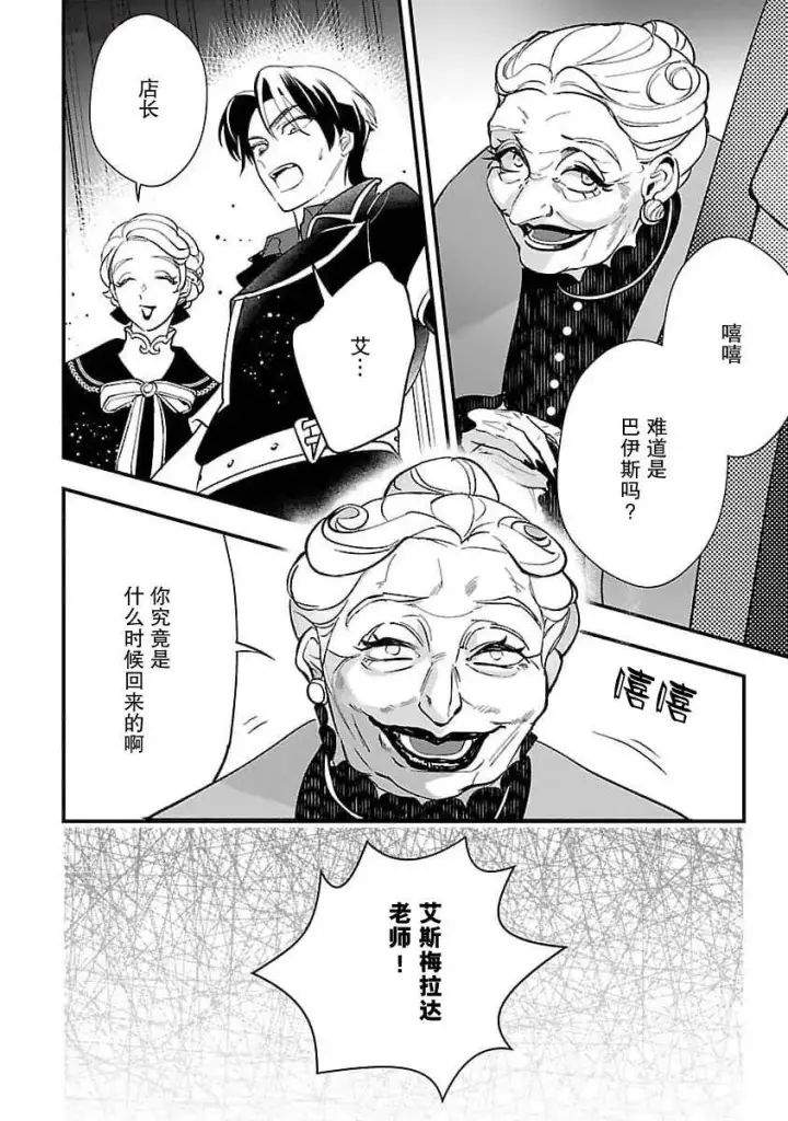 《将卖剩的奴隶妖精捡回家当女儿抚养》6图22
