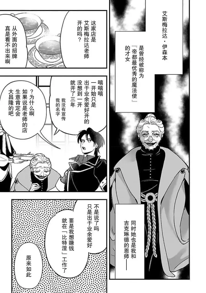 《将卖剩的奴隶妖精捡回家当女儿抚养》6图23