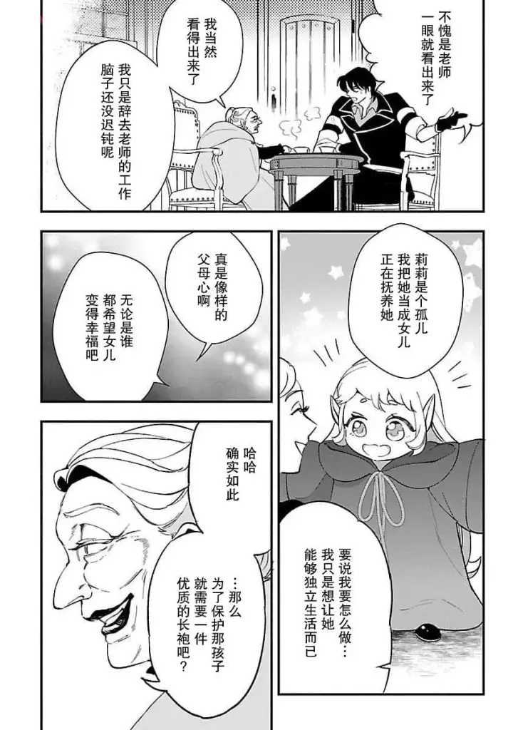 《将卖剩的奴隶妖精捡回家当女儿抚养》6图26