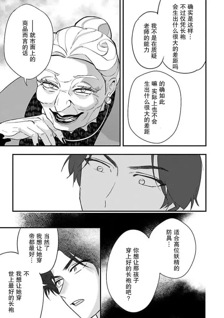 《将卖剩的奴隶妖精捡回家当女儿抚养》6图27