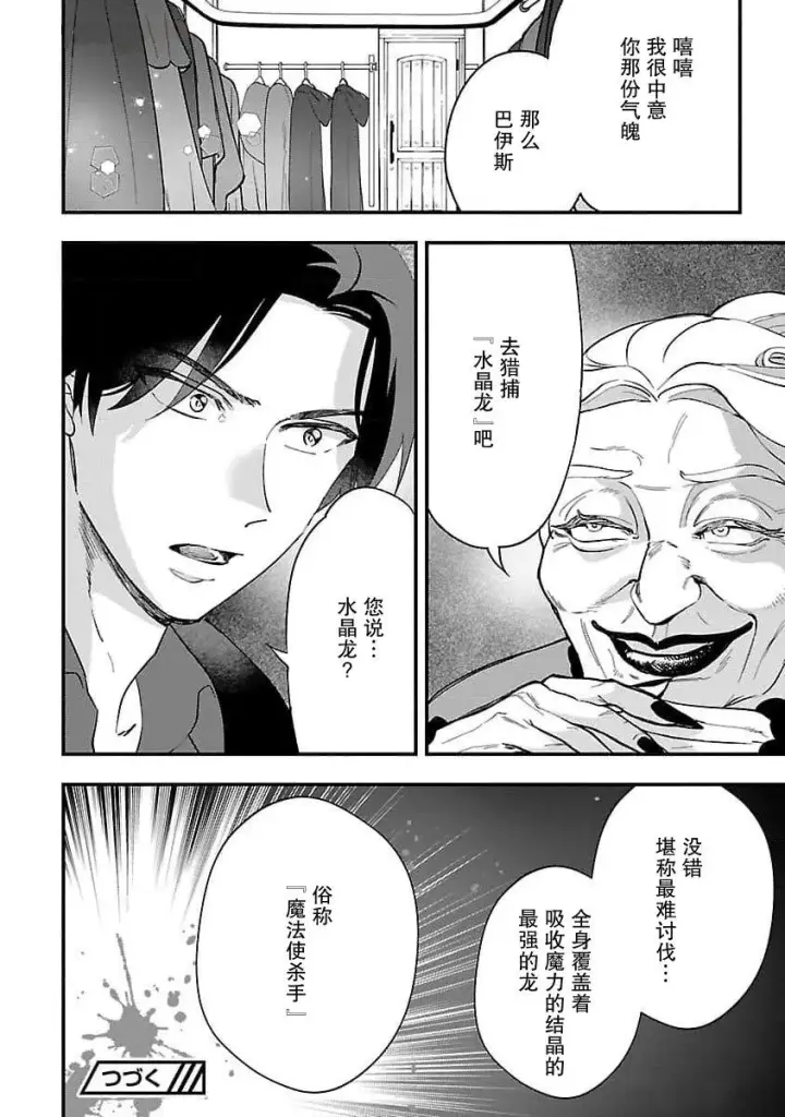 《将卖剩的奴隶妖精捡回家当女儿抚养》6图28