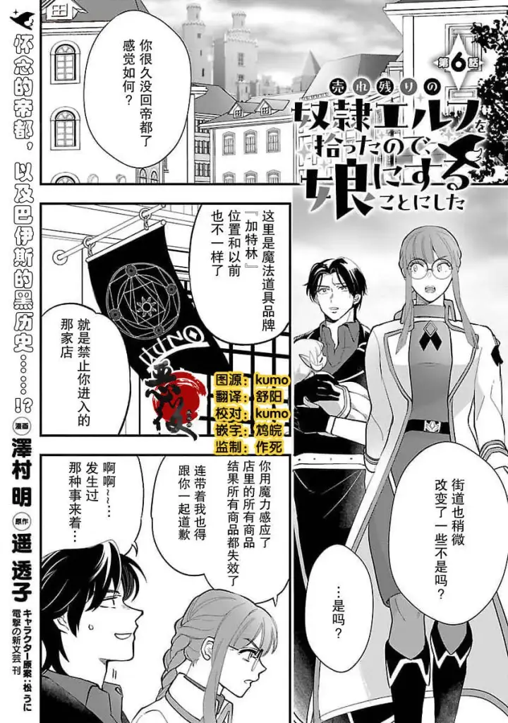 《将卖剩的奴隶妖精捡回家当女儿抚养》6图3