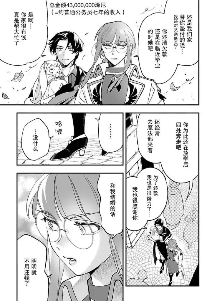 《将卖剩的奴隶妖精捡回家当女儿抚养》6图5