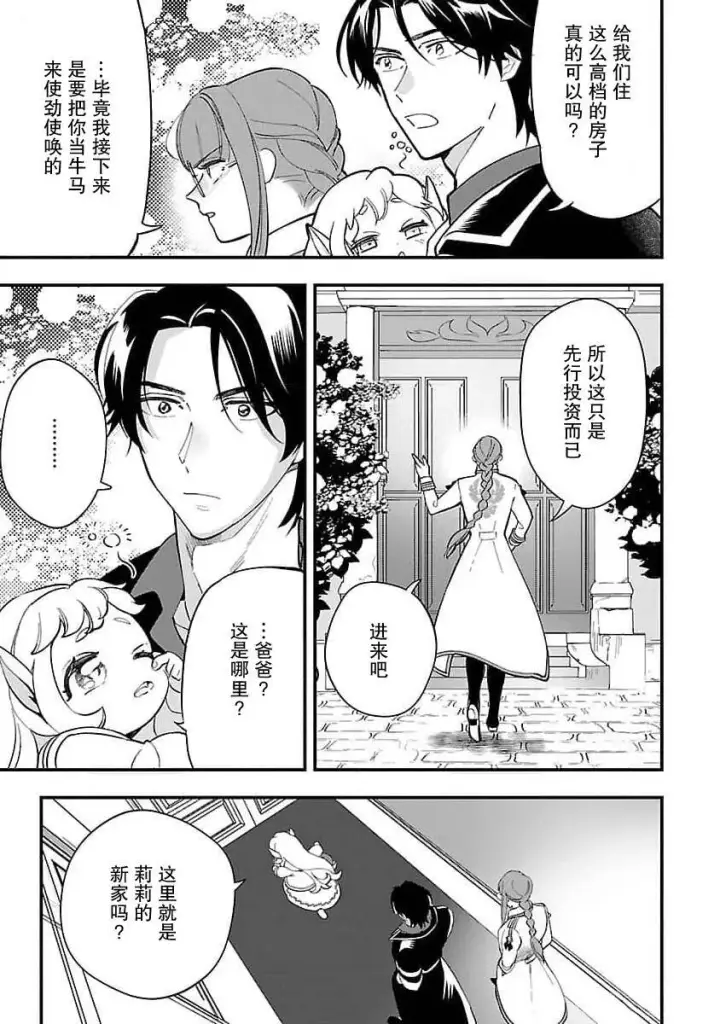 《将卖剩的奴隶妖精捡回家当女儿抚养》6图7