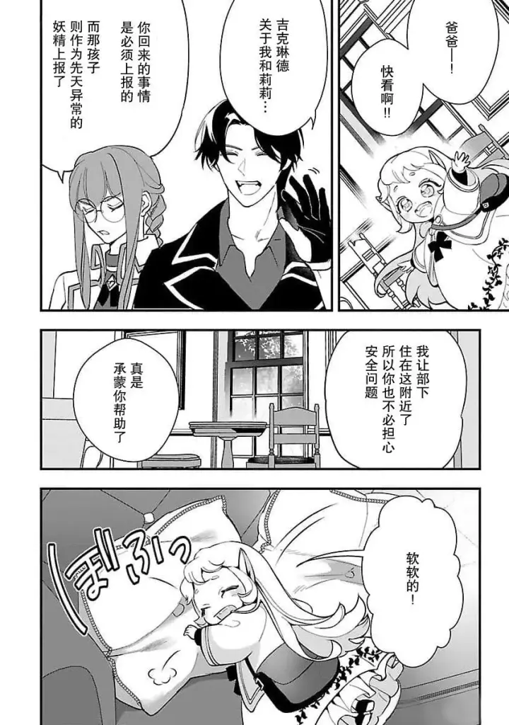 《将卖剩的奴隶妖精捡回家当女儿抚养》6图8