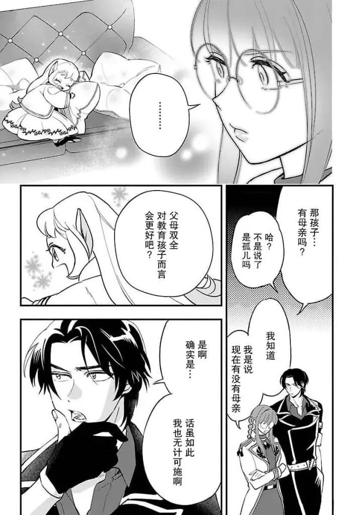 《将卖剩的奴隶妖精捡回家当女儿抚养》6图9