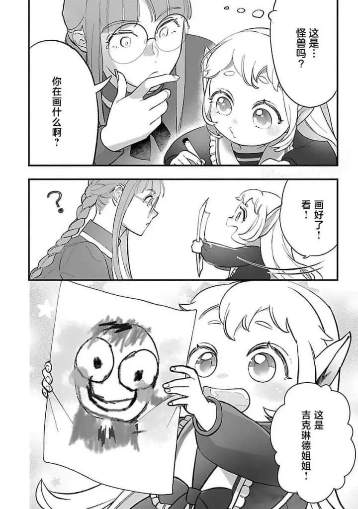 《将卖剩的奴隶妖精捡回家当女儿抚养》7图10