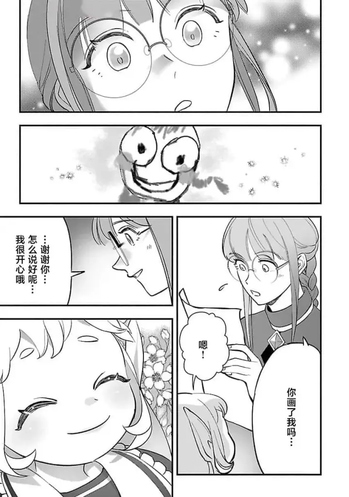 《将卖剩的奴隶妖精捡回家当女儿抚养》7图11