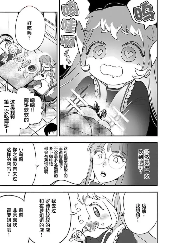 《将卖剩的奴隶妖精捡回家当女儿抚养》7图13