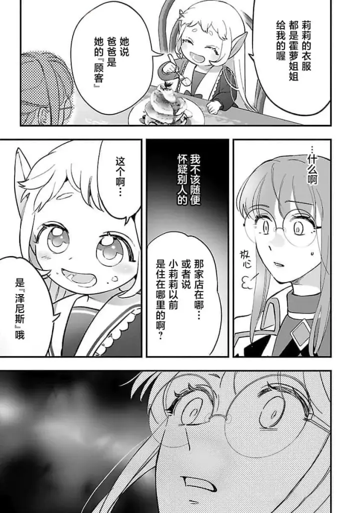 《将卖剩的奴隶妖精捡回家当女儿抚养》7图15