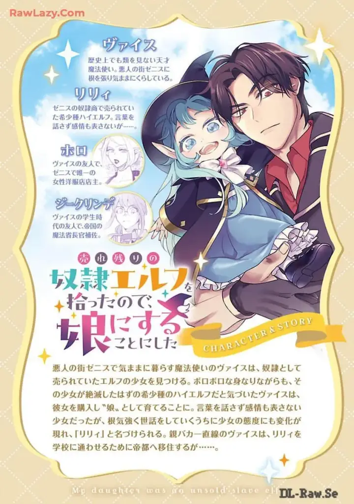 《将卖剩的奴隶妖精捡回家当女儿抚养》7图2