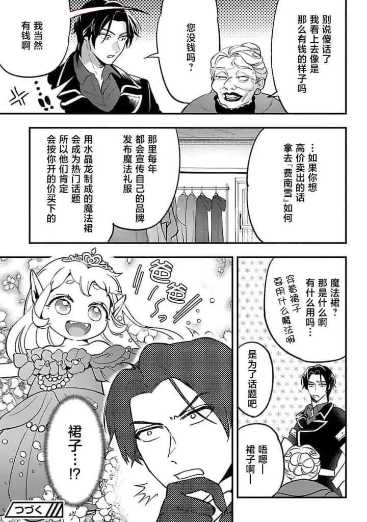 《将卖剩的奴隶妖精捡回家当女儿抚养》7图28