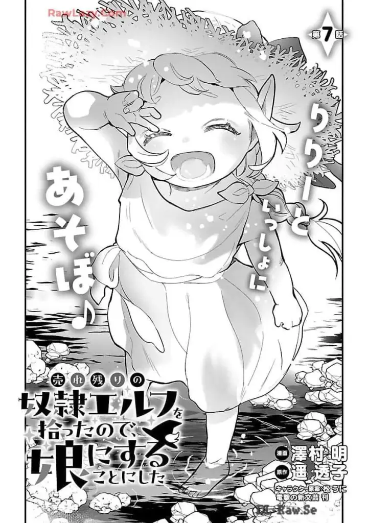 《将卖剩的奴隶妖精捡回家当女儿抚养》7图3