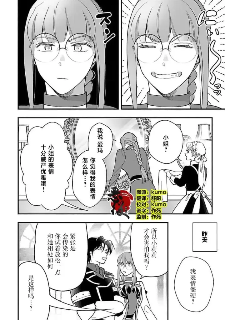 《将卖剩的奴隶妖精捡回家当女儿抚养》7图4