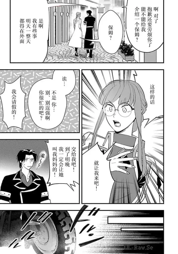 《将卖剩的奴隶妖精捡回家当女儿抚养》7图5
