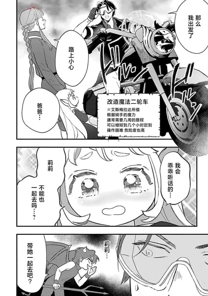 《将卖剩的奴隶妖精捡回家当女儿抚养》7图6