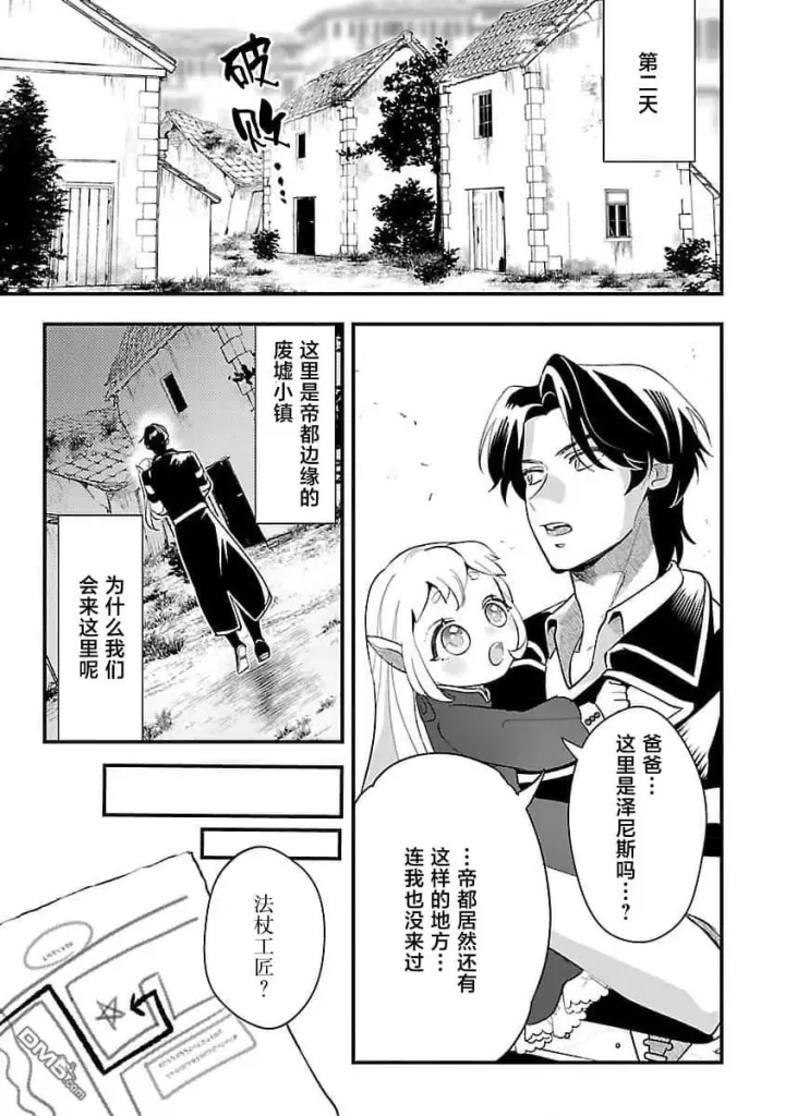 《将卖剩的奴隶妖精捡回家当女儿抚养》第8话图13