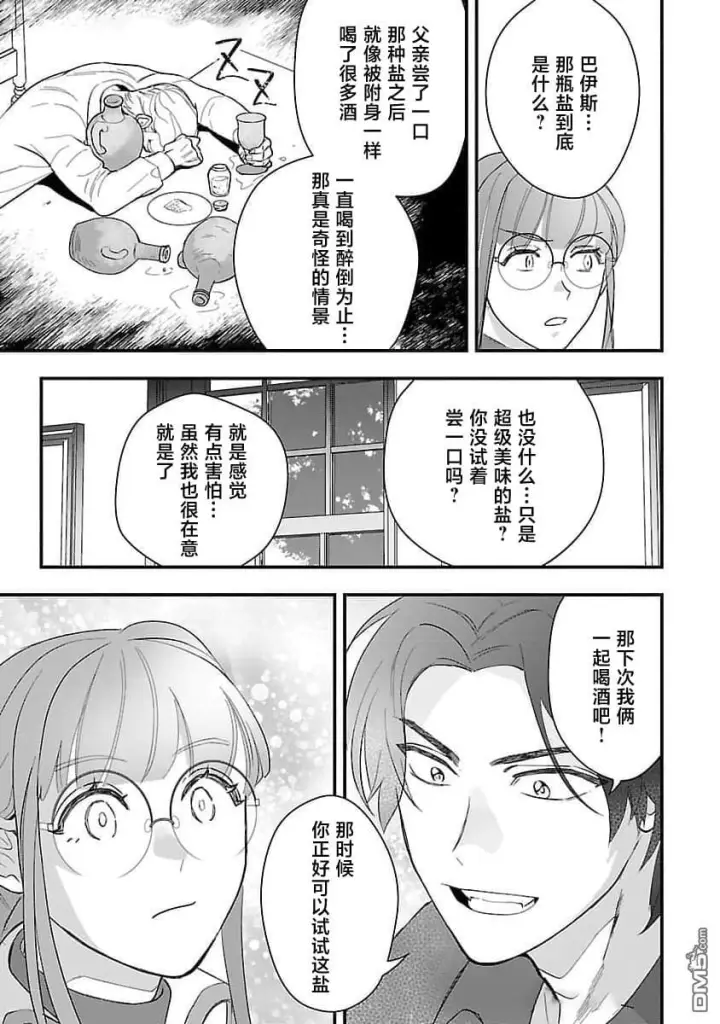 《将卖剩的奴隶妖精捡回家当女儿抚养》第8话图23