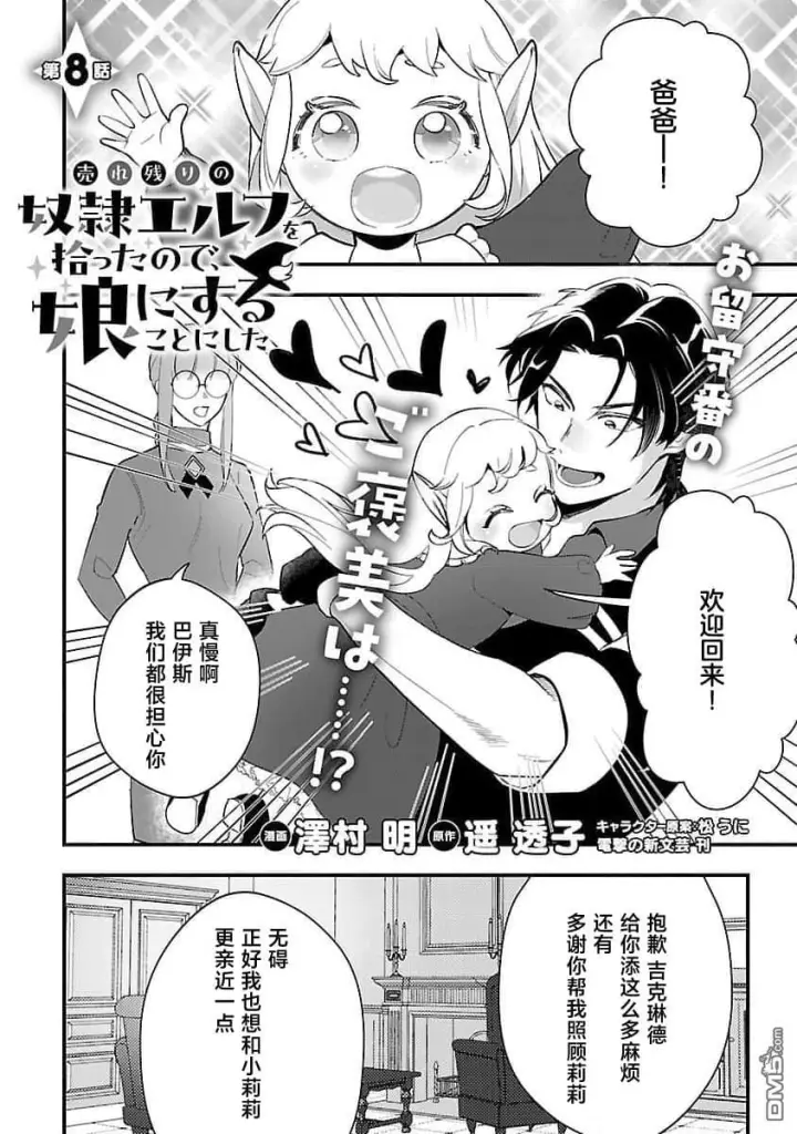 《将卖剩的奴隶妖精捡回家当女儿抚养》第8话图3