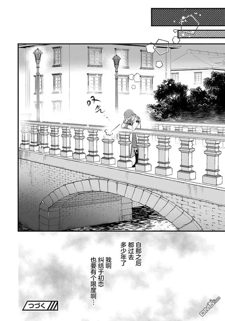 《将卖剩的奴隶妖精捡回家当女儿抚养》第8话图30