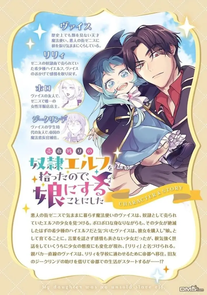 《将卖剩的奴隶妖精捡回家当女儿抚养》第9话图2