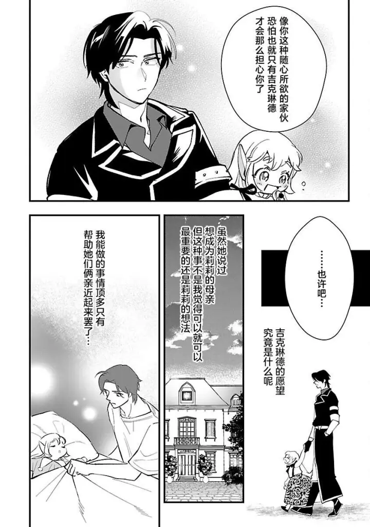 《将卖剩的奴隶妖精捡回家当女儿抚养》10图10
