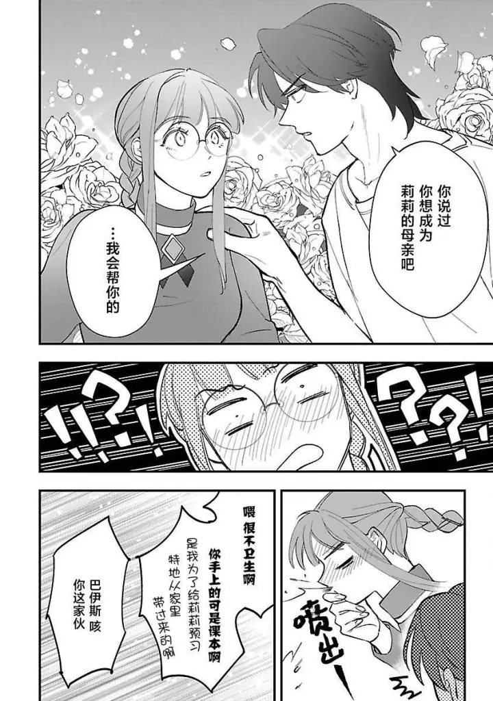 《将卖剩的奴隶妖精捡回家当女儿抚养》10图12