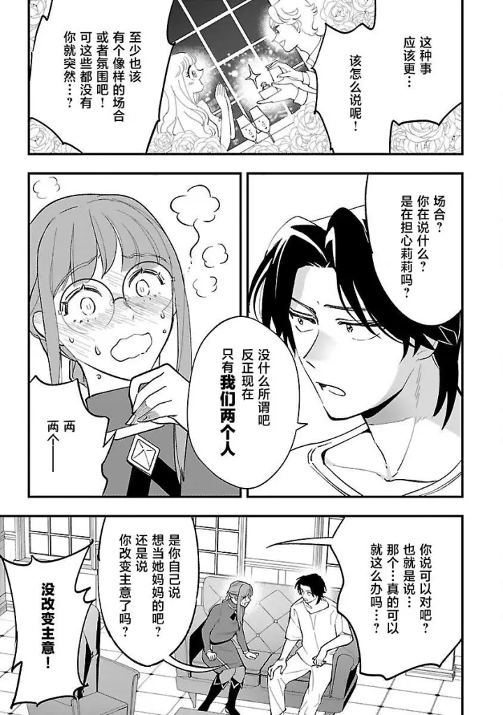 《将卖剩的奴隶妖精捡回家当女儿抚养》10图13