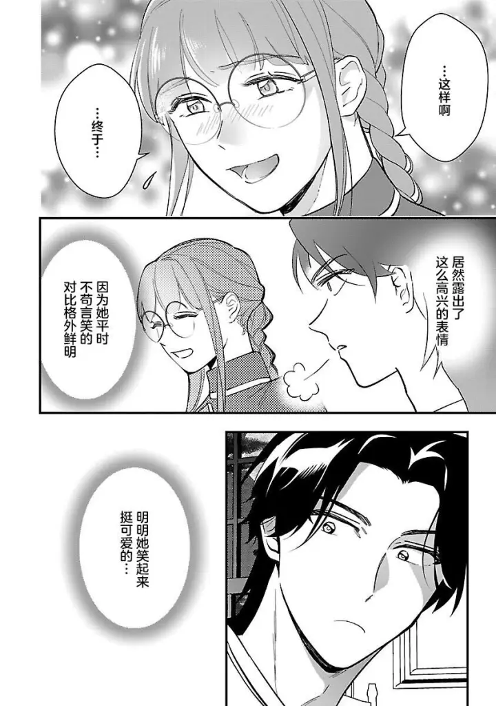 《将卖剩的奴隶妖精捡回家当女儿抚养》10图14