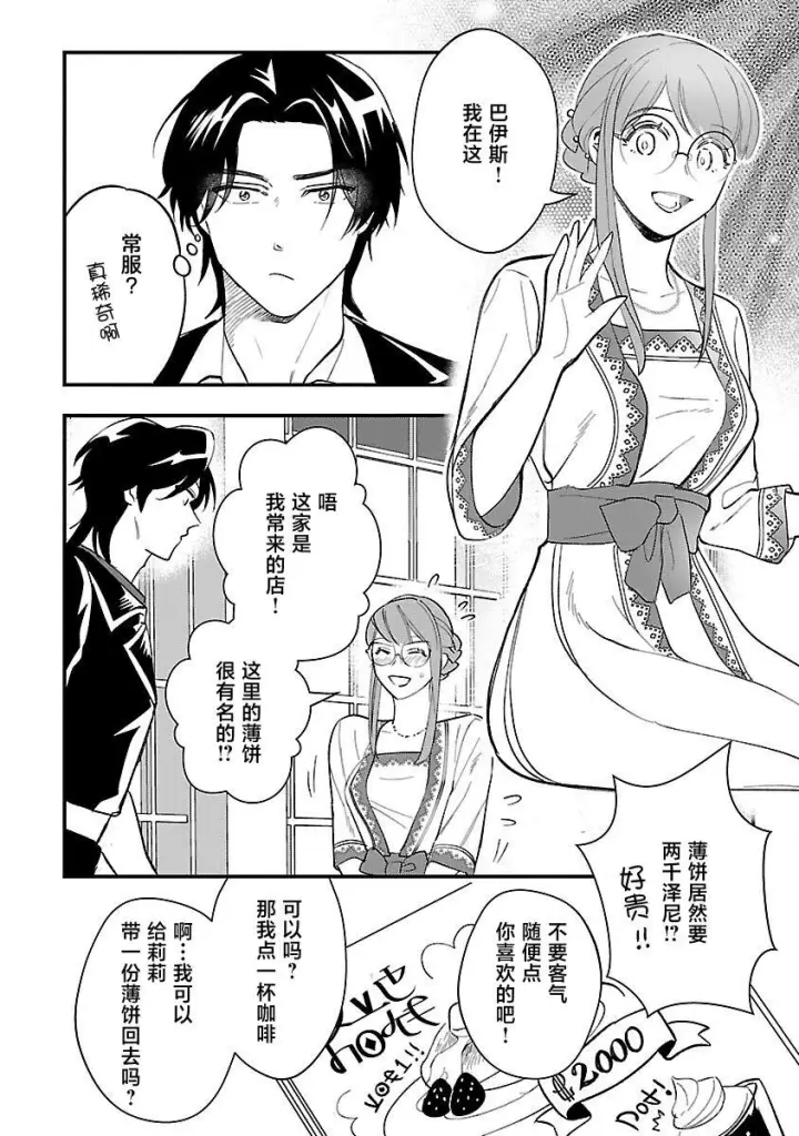《将卖剩的奴隶妖精捡回家当女儿抚养》10图16