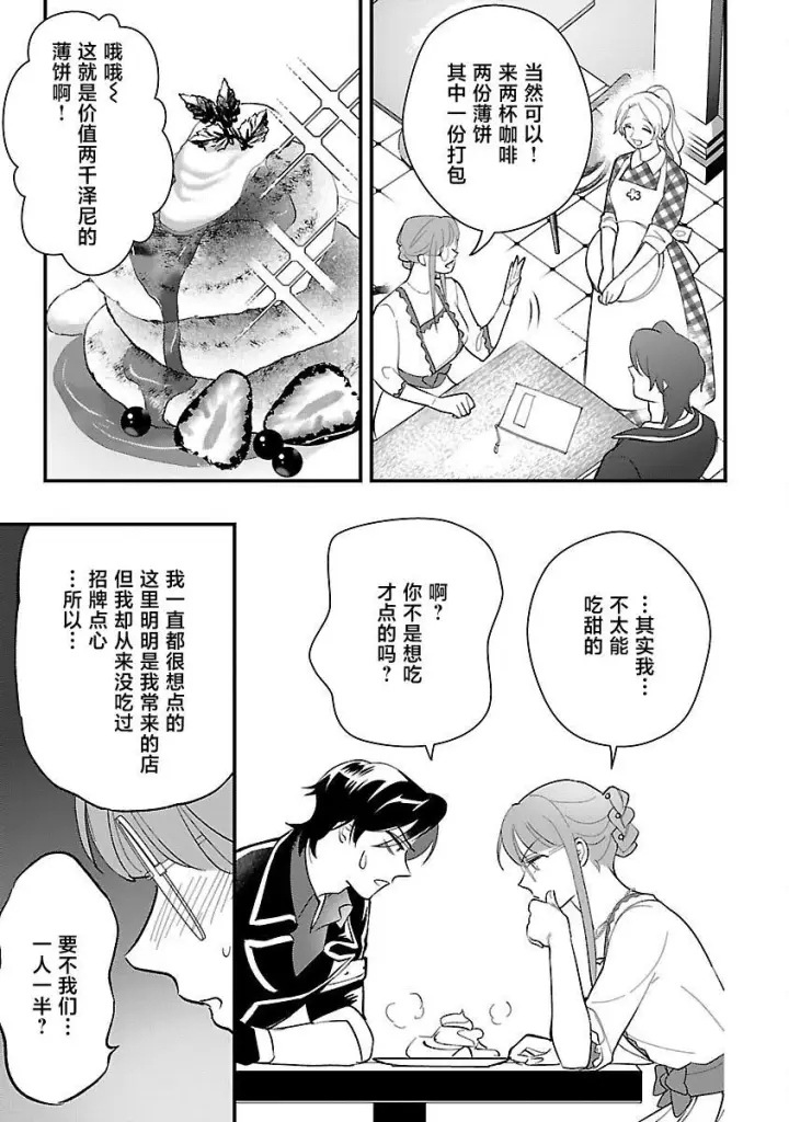 《将卖剩的奴隶妖精捡回家当女儿抚养》10图17