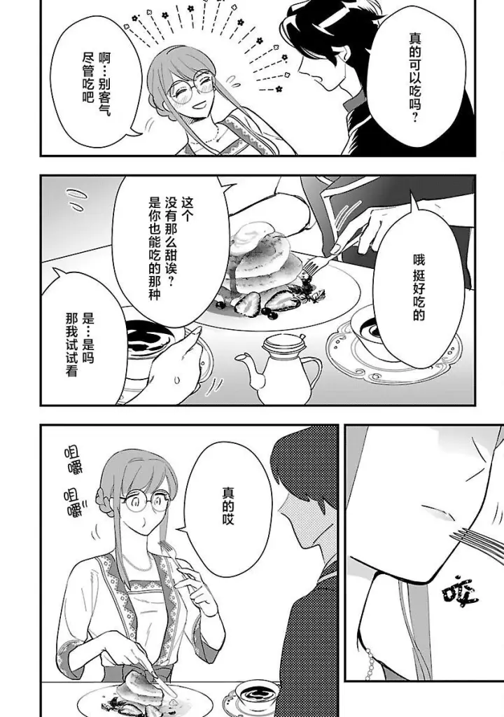 《将卖剩的奴隶妖精捡回家当女儿抚养》10图18