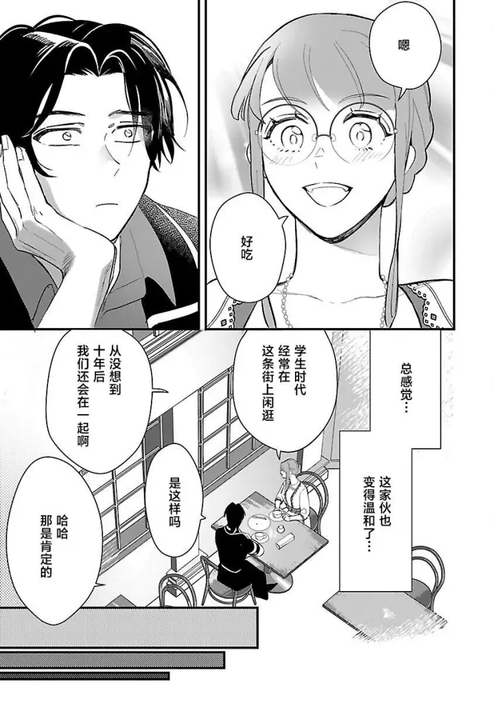 《将卖剩的奴隶妖精捡回家当女儿抚养》10图19