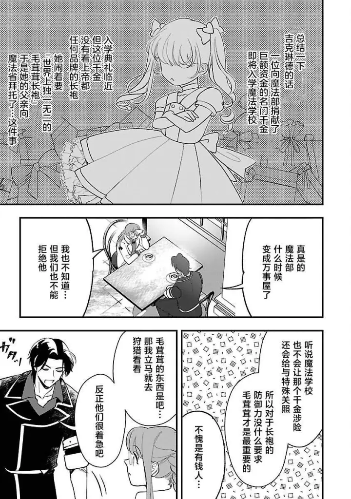 《将卖剩的奴隶妖精捡回家当女儿抚养》10图23