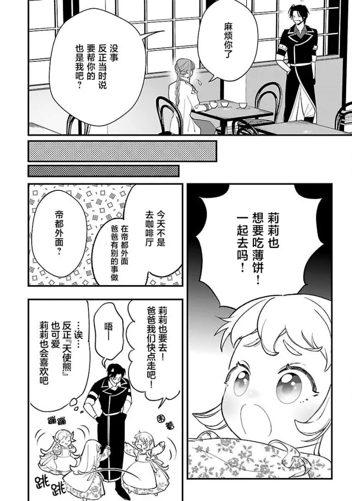 《将卖剩的奴隶妖精捡回家当女儿抚养》10图24