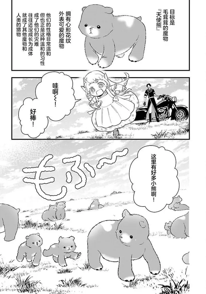 《将卖剩的奴隶妖精捡回家当女儿抚养》10图25