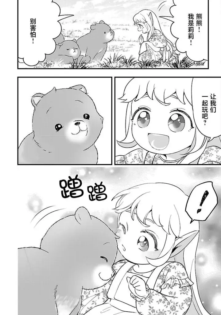 《将卖剩的奴隶妖精捡回家当女儿抚养》10图26