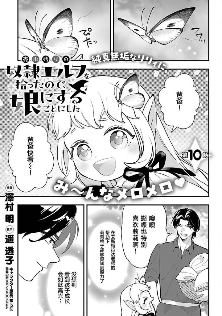 《将卖剩的奴隶妖精捡回家当女儿抚养》10图3