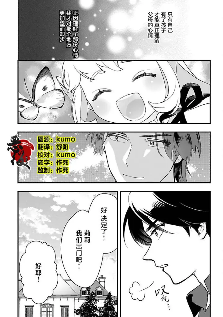 《将卖剩的奴隶妖精捡回家当女儿抚养》10图4