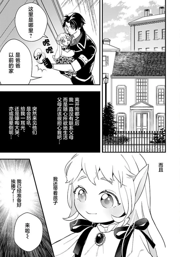 《将卖剩的奴隶妖精捡回家当女儿抚养》10图5