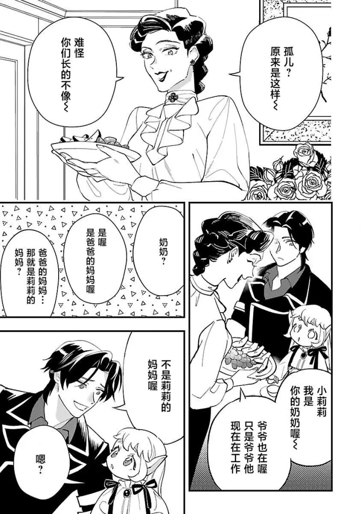 《将卖剩的奴隶妖精捡回家当女儿抚养》10图7