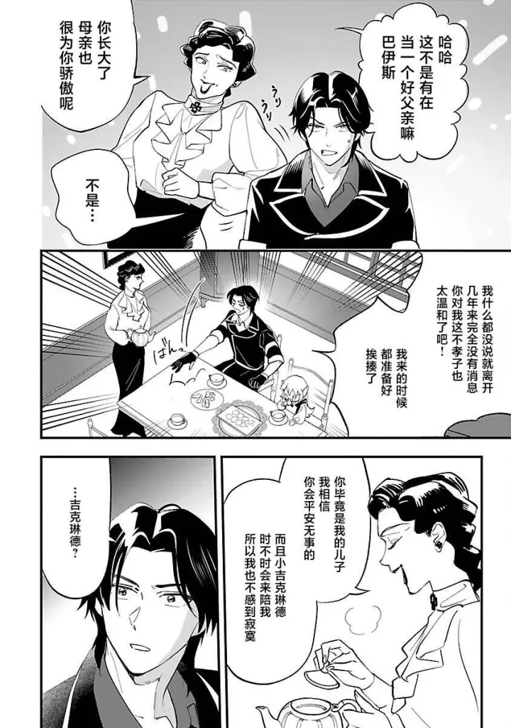 《将卖剩的奴隶妖精捡回家当女儿抚养》10图8