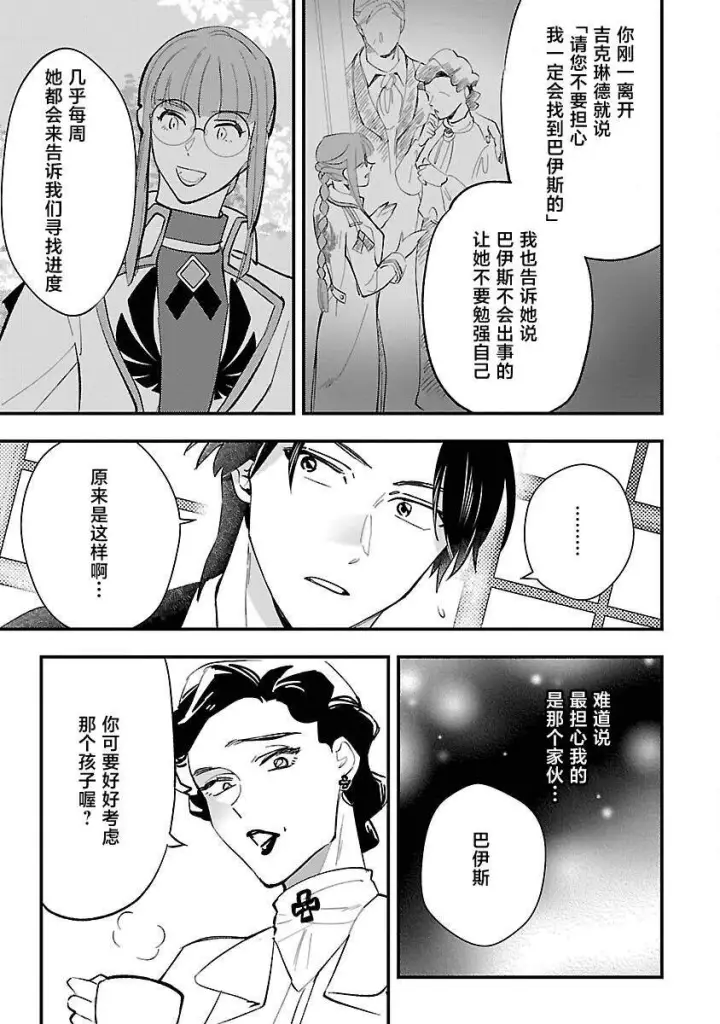 《将卖剩的奴隶妖精捡回家当女儿抚养》10图9