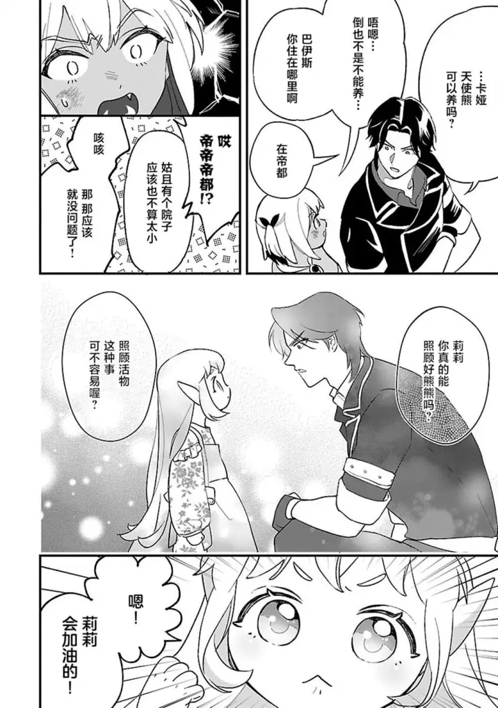 《将卖剩的奴隶妖精捡回家当女儿抚养》11图10