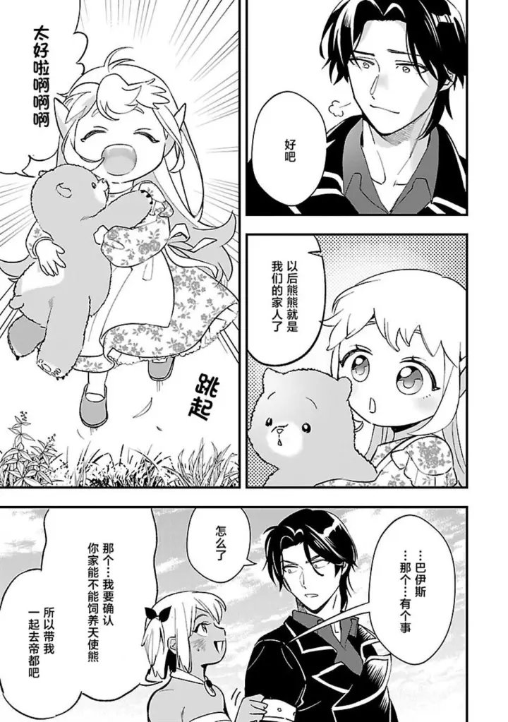 《将卖剩的奴隶妖精捡回家当女儿抚养》11图11