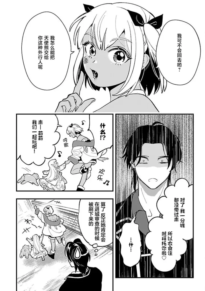 《将卖剩的奴隶妖精捡回家当女儿抚养》11图16